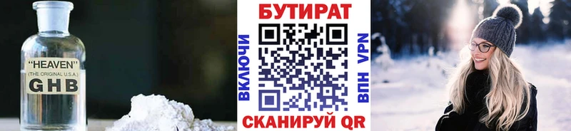 БУТИРАТ 99%  Шлиссельбург 