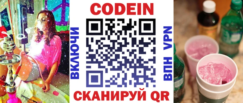 Codein напиток Lean (лин)  сколько стоит  Шлиссельбург 